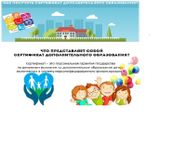 Что представляет собой сетрификат дополнительного образования